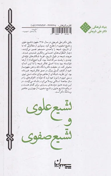 تشیع علوی و تشیع صفوی